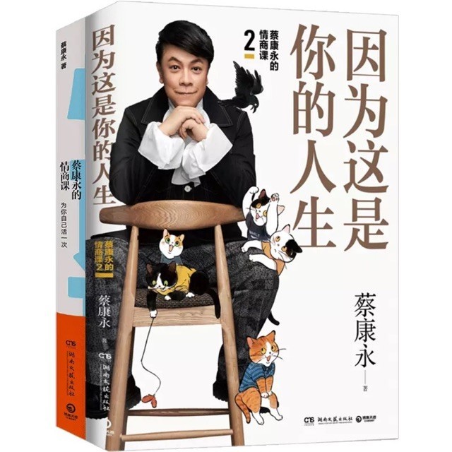 EQ Class ของ Cai Kangyong ครบชุด 2 เล่ม EQ Class ของ Cai Kangyong 1+Cai Kangyongs EQ Class 2 เพราะนี