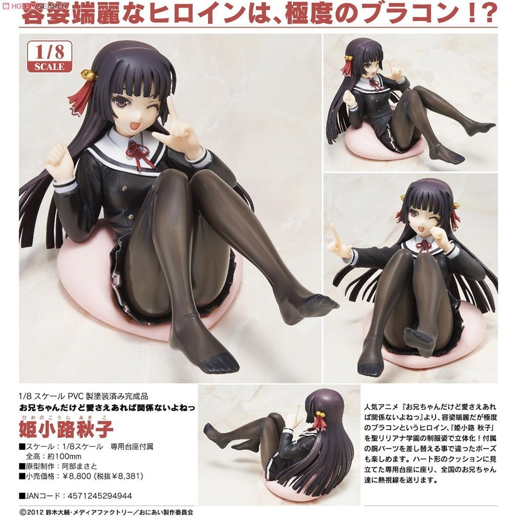 พร้อมส่ง ฟิกเกอร์ งานแท้ OniAi Oniichan dakedo Ai sae Areba พี่แล้วทำไมถ้าใจอยาก Akiko Himenokoji อา