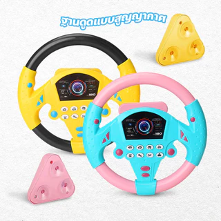 🎈🎈พร้อมส่ง🎈🎈ของเล่นเด็ก พวงมาลัยของเล่น จำลองพวงมาลัยรถมีเสียงเพลงมีไฟหมุนได้รอบทิศทาง