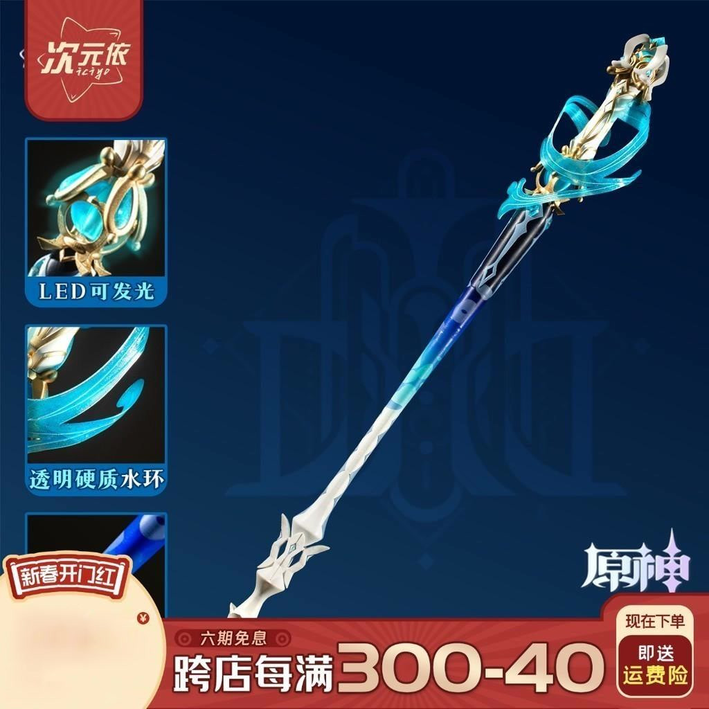 ดาบ Furina ฟุรินะ เกม Genshin Impact วัสดุ PVC+PLA+ABS 115cm สำหรับงานสะสม Cosplay