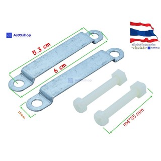 เพลทขนาด(10*60*2mm) สำหรับล๊อค บล็อกน้ำ+Nut M4*35(เพลท 2 น๊อต2)