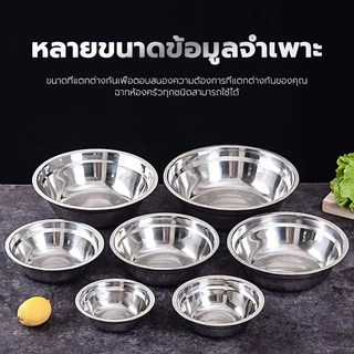 ชามสแตนเลส กะละมังสแตนเลส ชามใส่อาหารใส่ซุป วัสดุ สแตนเลส ใช้สำหรับผสมแป้ง