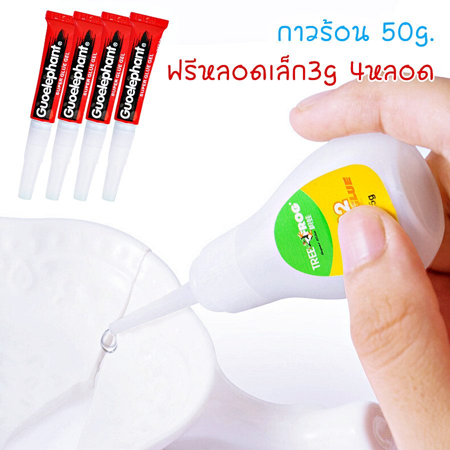 1ฟรี4 กาวร้อน อเนกประสงค์ 50g ฟรี หลอดเล็ก 3g 4หลอด แห้งเร็ว Super Glue