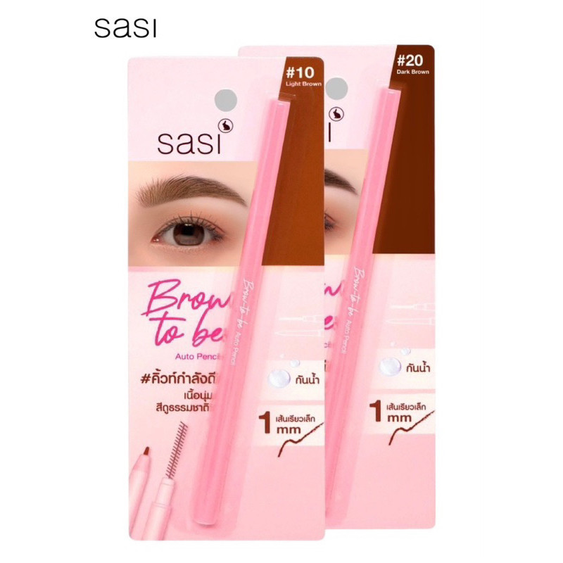 ดินสอเขียนคิ้ว ศศิ บราวทูบี ออโต้ เพนซิล Sasi Brow-to-be Auto Pencil Eyebrow ขนาด 0.1 g.