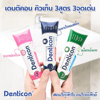 Denticon Toothpaste Q10 Total Care Fluoride [150g x 3pcs] เดนติคอน ยาสีฟัน คิวเท็น โทเทิลแคร์.