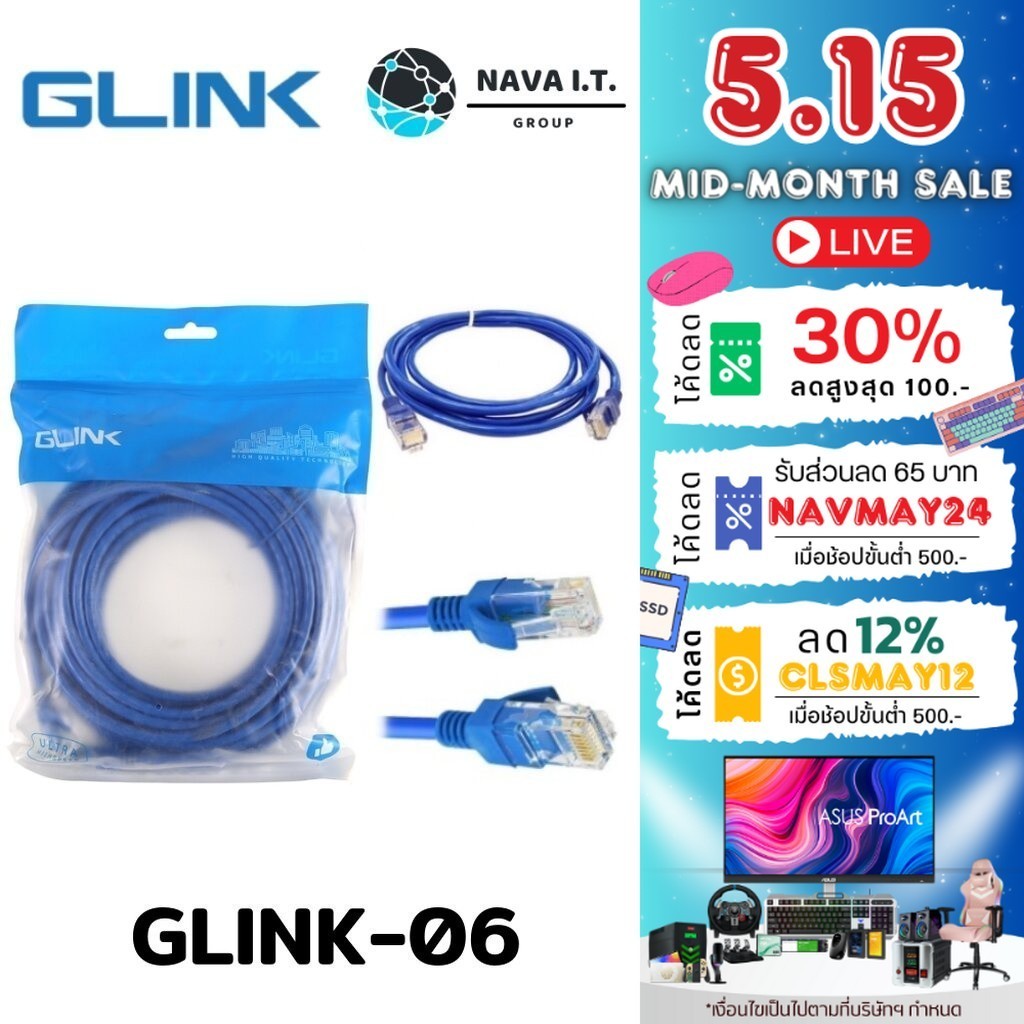 ⚡️กรุงเทพฯด่วน1ชั่วโมง⚡️ GLINK LAN CABLE GLINK-06 สีฟ้า CAT6 สายแลน 10/100/1000 ความยาว 1/2/3/5/10/15/20 รับประกัน 1ปี