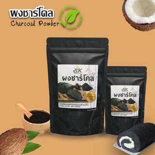 ผงชาร์โคลBK 200กรัม ชาร์โคล100% ชนิดผง ผลิตจากมะพร้าว Food g…