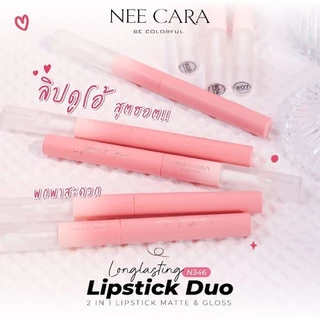 Nee Cara Long Lasting Lipstick Duo Matte & Gloss #N346 นีคาร่า ลอง ลาสติ้ง ลิปสติก ดูโอ้ แมทท์ แอนด์ กลอส x 1 ชิ้น svl