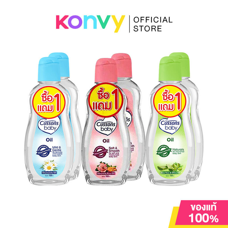 Cussons Baby Oil คัสสัน ออยล์อ่อนใสบริสุทธิ์ [100ml x 2pcs] (Mild & Gentle/Soft & Smooth/Natural)