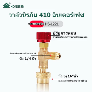 คอลโทรลวาล์ว ปิด-เปิด ชาร์ทน้ำยาแอร์ ป้องกันน้ำยากระเด็น สีฟ้าR22 สีแดง R32 , R410a เซฟตี้วาล์วน้ำยาแอร์