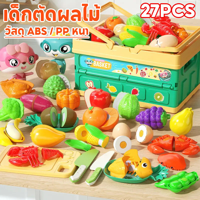 พร้อมส่ง !! 27PCS ของเล่นผักและผล พร้อมกล่องเก็บของ พับเก็บได้ เด็กตัดผลไม้ ของเล่นเด็ก ของเล่นผลไม้ ชุดของเล่น