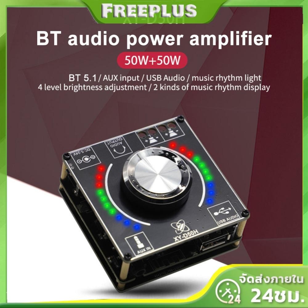 Xy-d50h DC5-24V/5A Bluetooth-Compatible 5.1 Audio Power Amplifier โมดูล 50W *2