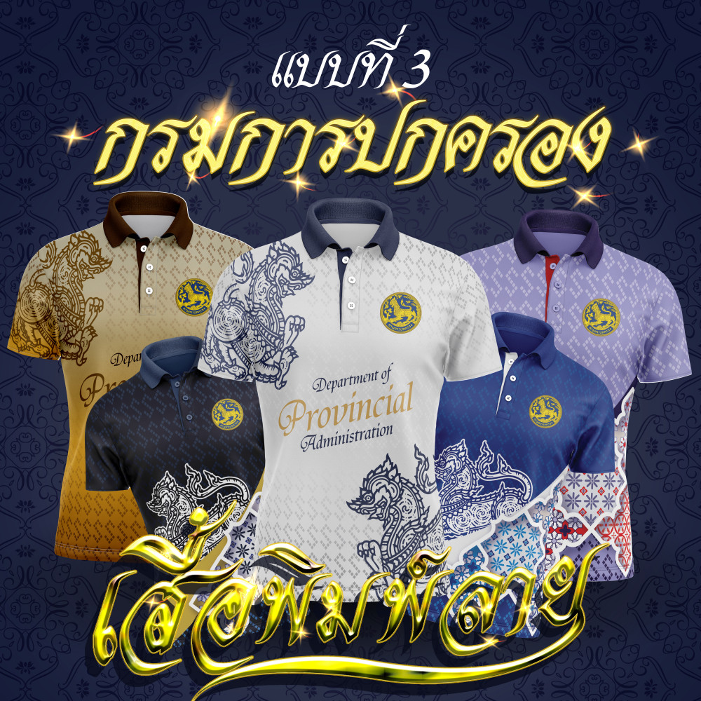 สวยเสื้อพิมพ์ลาย กรมการปกครองจังหวัด ไม่จำกัดเพศเสื้อเชิ้ตพิมพ์ลายระบายอากาศและเสื้อโปโลบางแขนสั้นเสื้อเชิ้ตติดกระดุมหลวม