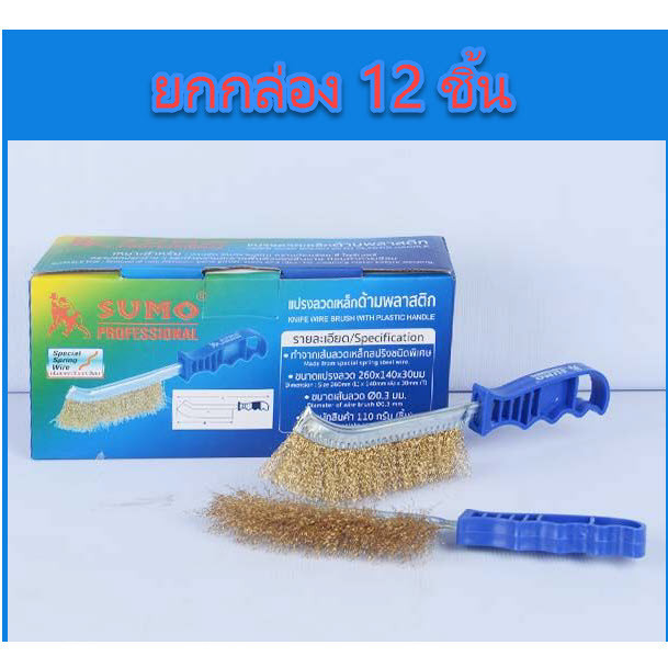 **ยกกล่อง** แปรงลวดเหล็กด้ามพลาสติก SUMO 260x140x30mm OIL8448