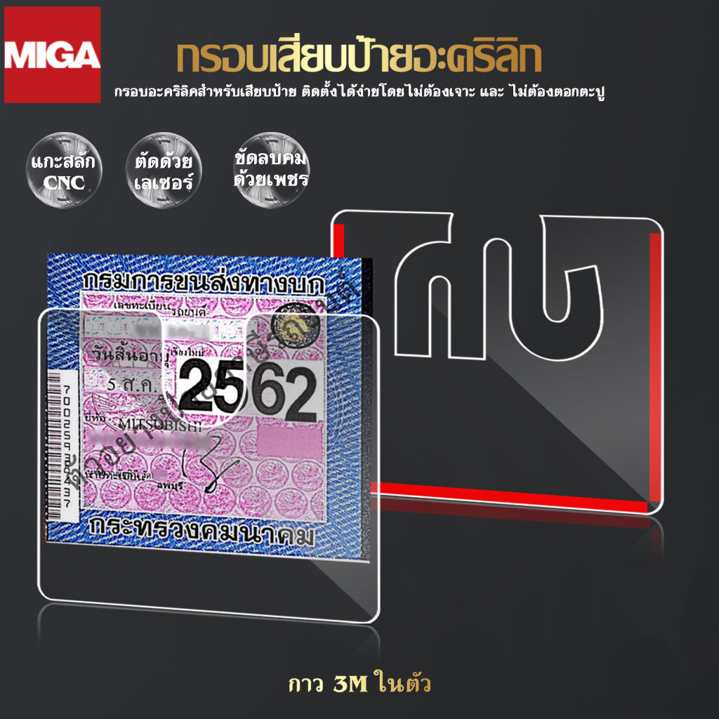 กรอบป้ายภาษีรถยนต์ ป้ายภาษี กรอบใส่ป้ายภาษี สะดวกต่อการใช้งาน ทำความสะอาดง่าย กาวติดแน่น