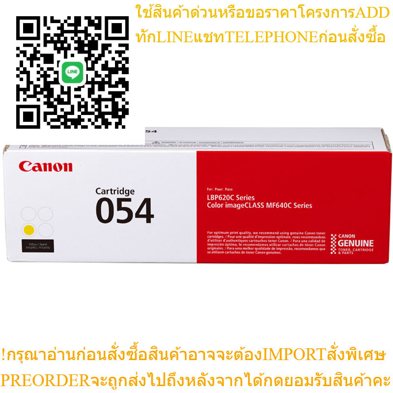 ผงหมึก เหลือง Canon Cartridge-054