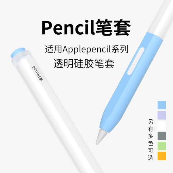 ปากกาไอแพด ปากกาไอแพด gen9 พายสีหลัก เหมาะสําหรับ Apple, เคสปากกา ApplePencil รุ่นที่ 2, ปากกา capacitive รุ่น iPad 1/2, สไตลัส, เคสซิลิโคนใสบางเฉียบ, การชาร์จแท็บเล็ตแบบดูดซับแบบแบ่งส่วน