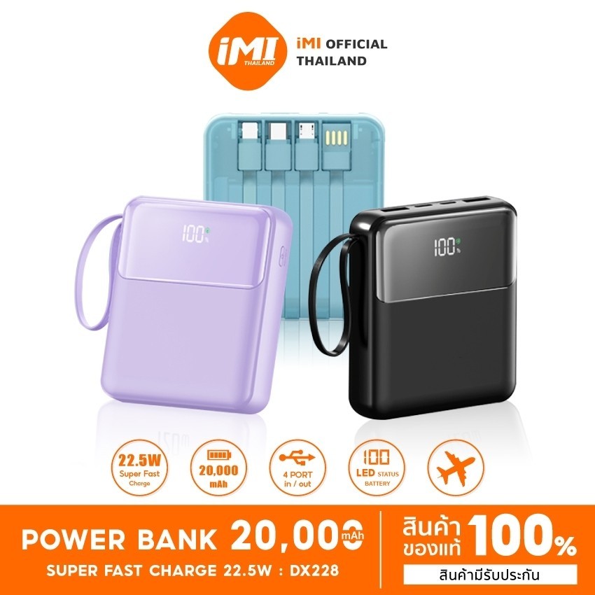 【จัดส่งที่รวดเร็ว】iMI พาวเวอร์แบงค์ ชาร์จเร็ว 22.5W 20000mAh powerbank fast cherge สี่สายในตัว รุ่น 