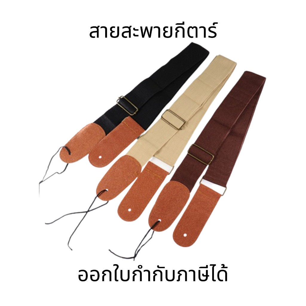 สายสะพายกีตาร์ สายสะพายกีตาร์โปร่ง สายสะพายกีตาร์ไฟฟ้า สายเข็มขัดผ้าฝ้าย ปรับได้ สําหรับกีตาร์ไฟฟ้าและเบสไฟฟ้า