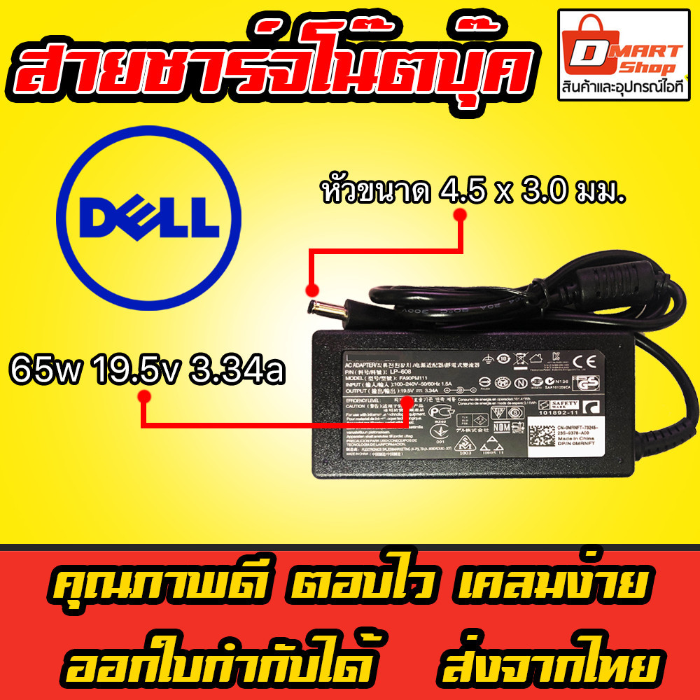 Dell ไฟ 65W 19.5v 3.34a หัว 4.5 x 3.0 mm Inspiron สายชาร์จ อะแดปเตอร์ โน๊ตบุ๊ค Notebook Adapter