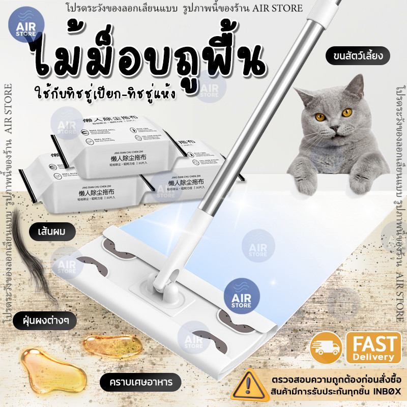 ไม้ถูพื้น ใช้แล้วทิ้ง ขนสัตว์ จับฝุ่นแบบไฟฟ้าสถิต lazy mop ไม้ม็อบ Mops wipes ทิชชู่เปียก ทิชชู่แห้ง