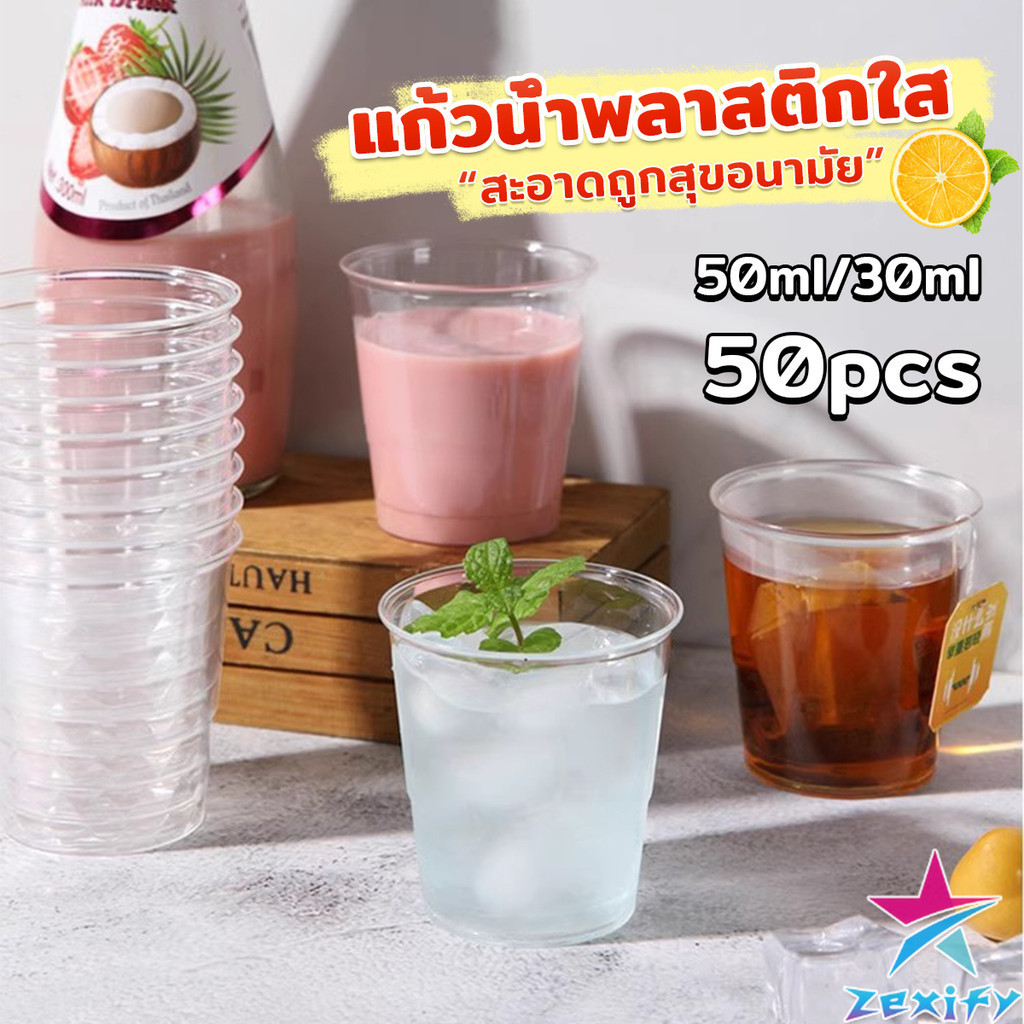 ZXF 50ml/30ml แก้วน้ําพลาสติกใส ขนาดเล็ก แบบใช้แล้วทิ้ง 50 ชิ้น แก้วเปค Plastic cup