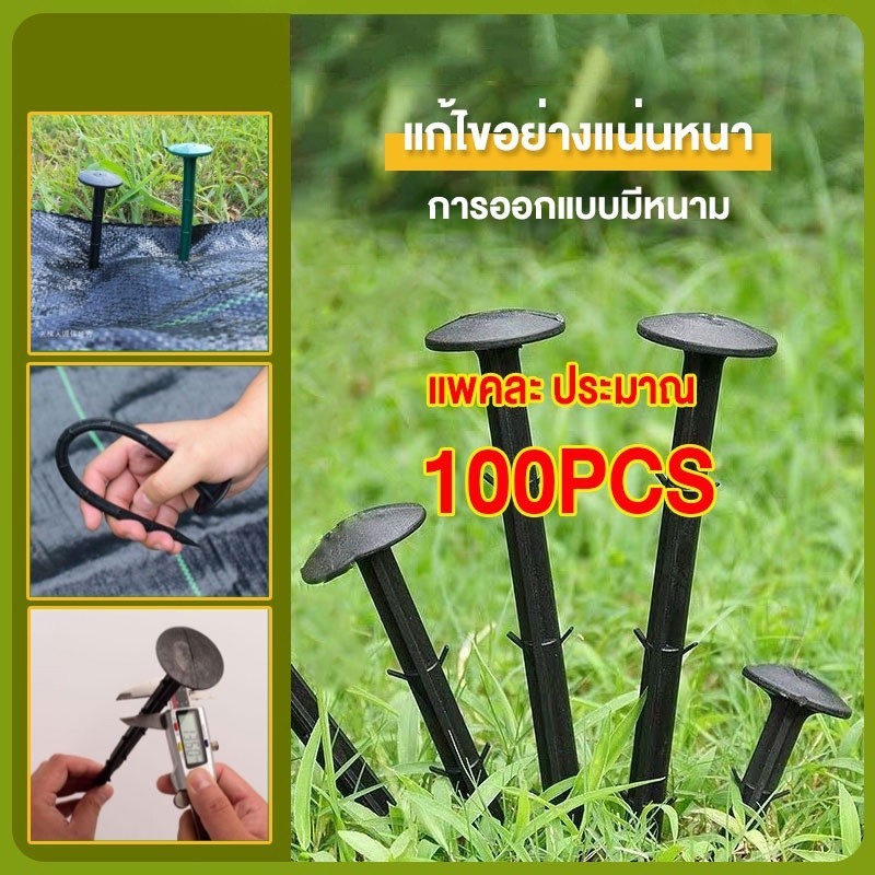 COD หมุดยึดผ้าคลุมวัชพืช แพคละ ประมาณ 100 ชิ้น หมุดปักผ้าคลุมดิน เหล็กเสียบ เหล็กปักดิน หมุดปักดิน ขนาด 11 ซม และ 16 ซม