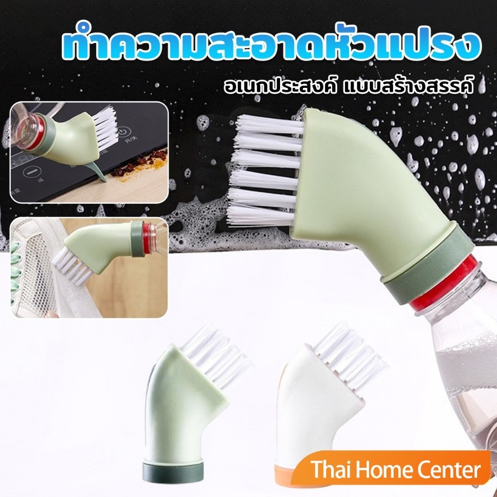 หัวแปรง แบบแห้ง และเปียก ทำความสะอาดสามารถใช้ขวดน้ำดื่มทั่วไปได้  Cleaning brush