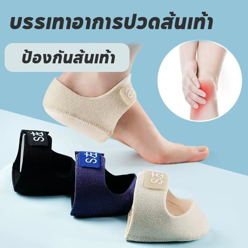 Heelpro comfort ถุงเท้า รองช้ำ เดิน10ชั่วโมงไม่ปวด เพื่ออาการปวดส้นเท้าในระยะยาว ซิลิโคนหนานุ่มกันรอ