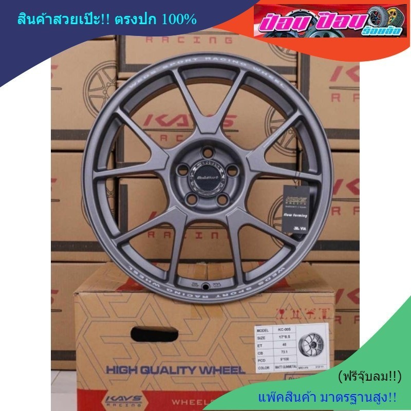 ล้อ KC005 17*8.5 ET40 5/100 (งานKAYS)