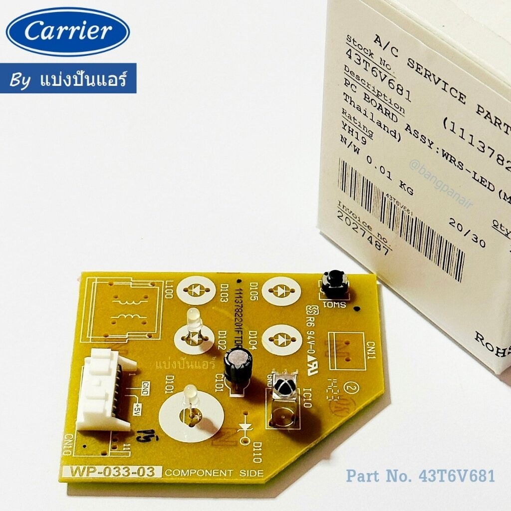 แผงรับสัญญาณรีโมทแอร์แคเรียร์ Carrier ของแท้ Part No. 43T6V681