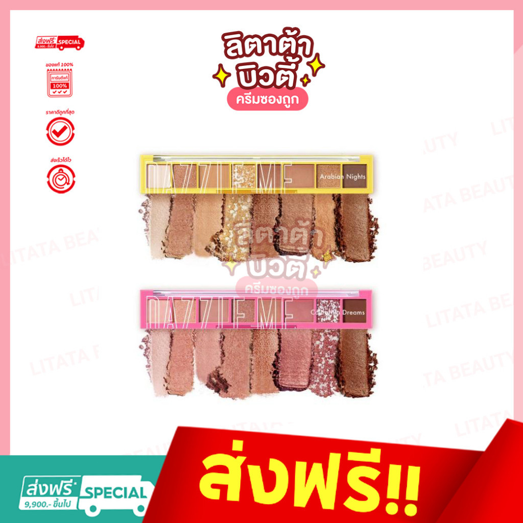 อายแชโดว์พาเลท แดซเซิล มี เดอะ เวิลด์ ทราเวลเลอร์ อายแชโดว์ พาเลท 8 กรัม DAZZLE ME