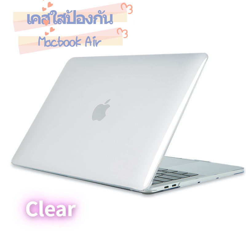 เคสป้องกัน ใหม่ MacBook Air 13.3 / MacBook 13.3 Pro เคสใส เหมาะสำหรับแล็ปท็อป Apple เคสป้องกัน