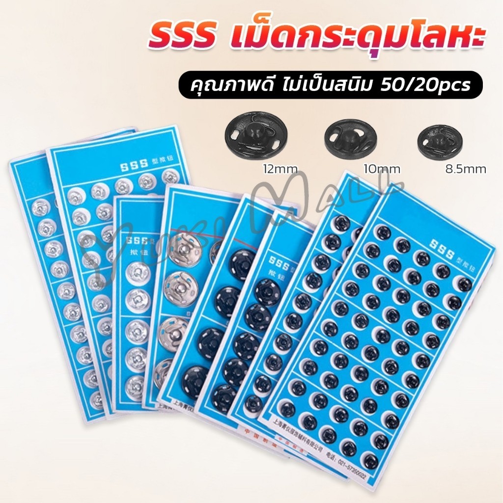 Yuki กระดุมเเป๊กแบบโลหะ สีเงิน และ สีดำ (20 คู่ 50คู่) คุณภาพดี ไม่เป็นสนิม Metal Snap