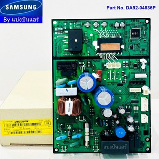 แผงวงจรคอยล์ร้อนซัมซุง Samsung ของแท้ Part No. DB92-04836P