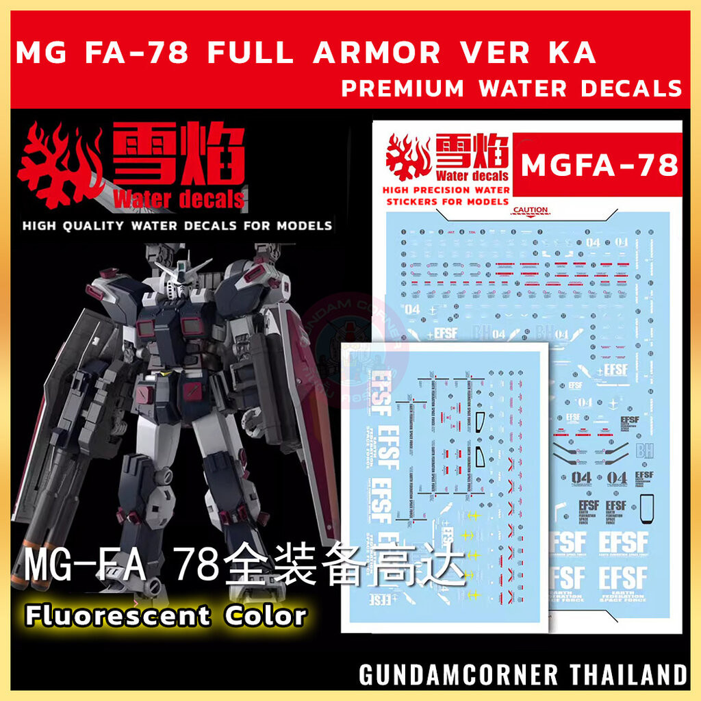 ดีคอลน้ำ MG FA-78 FULL ARMOR VER KA THUNDERBOLT MGFA-78 มี 2 แผ่น‼ Water Decal Fluorescent color สติ๊กเกอร์น้ำสะท้อนแ...