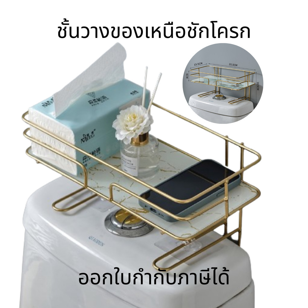 ชั้นวางของเหนือชักโครก ชั้นวางของในห้องน้ำ ชั้นวางห้องน้ำ แบบถอดได้ แข็งแรง ทนทาน