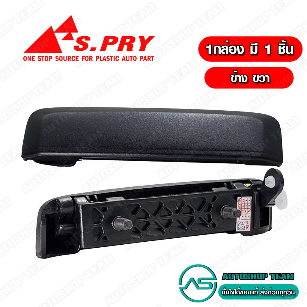 P S.PRY มือเปิดประตู อันนอก NISSAN BIGM D21 TD SUNNY B11 ข้างขวา RH สีดำ # A62R