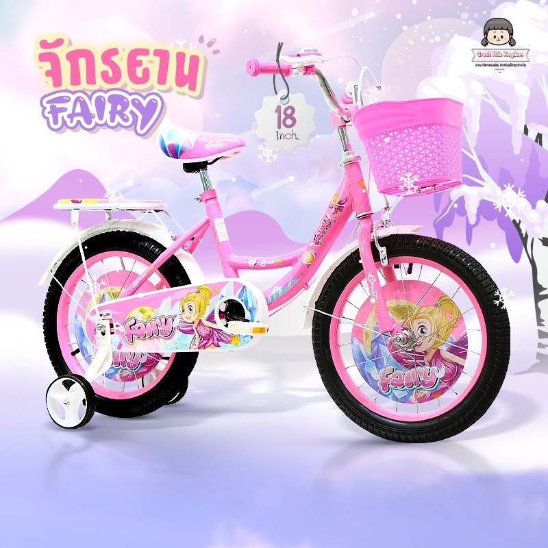 🔥ส่งไว!! จักรยานเด็กผู้หญิง Fairy ขนาด 18 นิ้ว (ล้อยาง)🔥 มีเบาะท้าย ตะกร้า ล้ออะลู มีฝาครอบล้อ