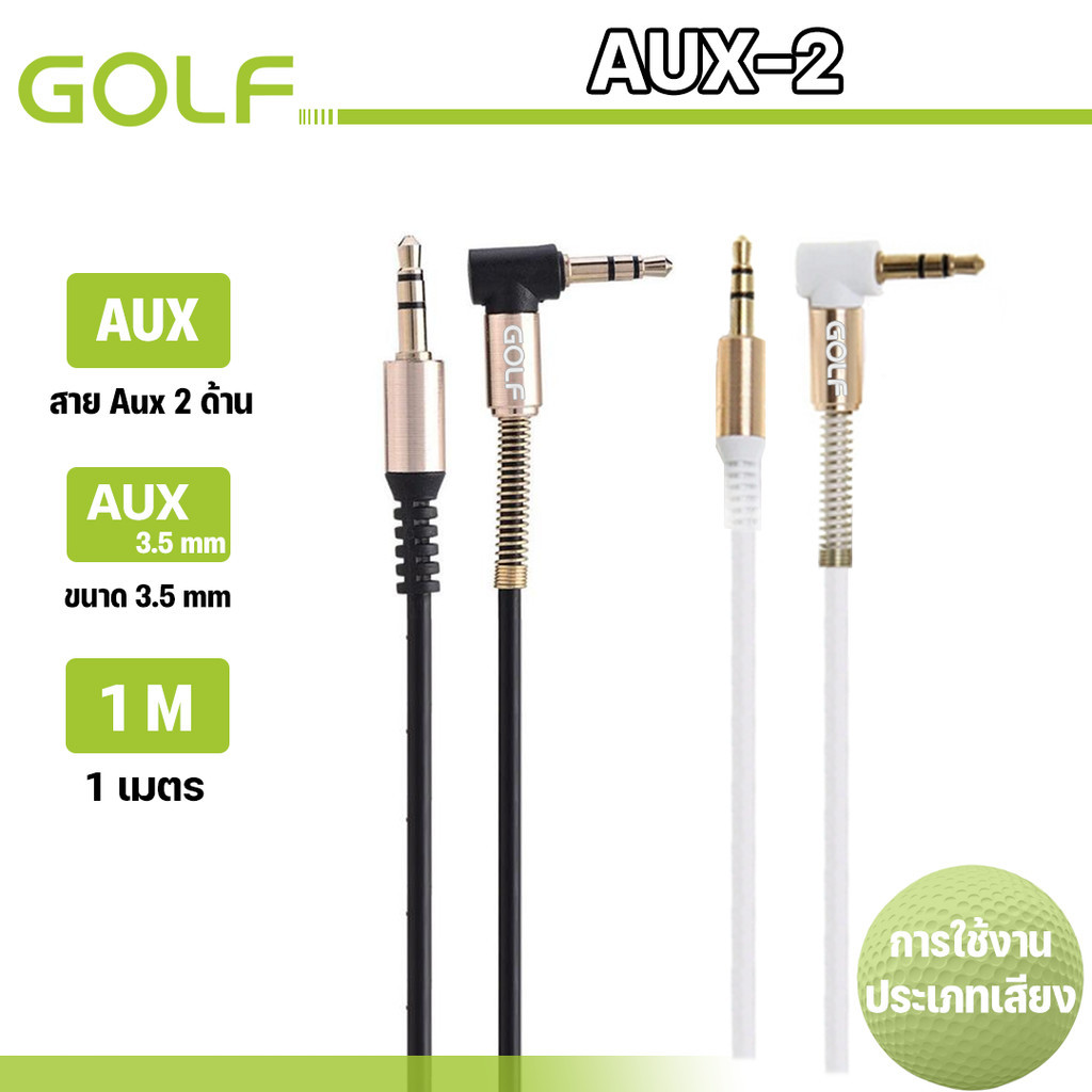 GOLF รุ่น AUX2 สายAUX หัว3.5mm ความยาว1เมตร สายจะเป็นแบบหัวงอ ผู้ช่วยเปิดเพลงจากอุปกรณ์สามาร์ทโฟน