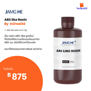 3D Printing resin : ABS like Resin (1kg) สำหรับ 3D Printer b…