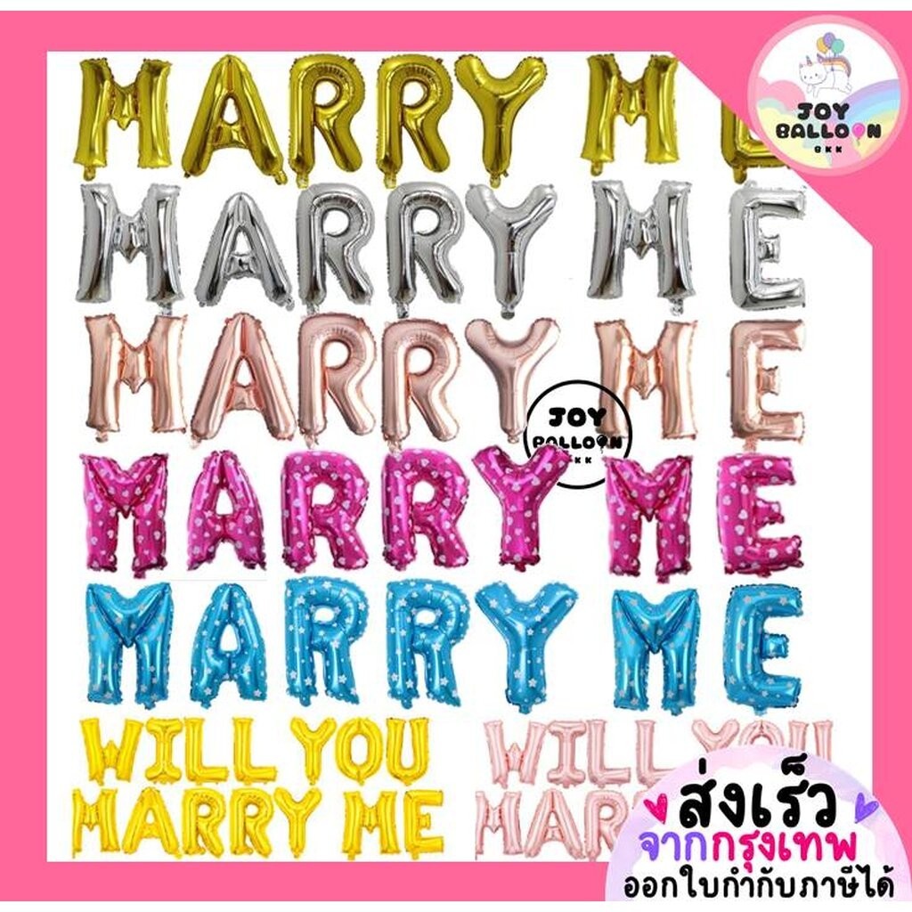 ลูกโป่งขอแต่งงาน (ส่งเร็วจากกรุงเทพ) Will you marry me เซอร์ไพรส์ขอแต่งงงาน แต่งงานกันมั้ย