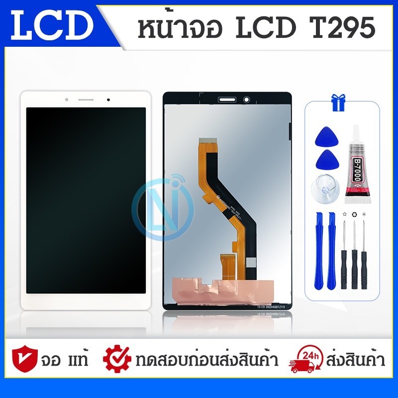 แถม ฟิล์มกระจก แถมชุดกาว LCD Display จอ  T295 Galaxy Tab A 8นิ้ว 2019 หน้าจอ T295 Tab A 8นิ้ว จอชุด 