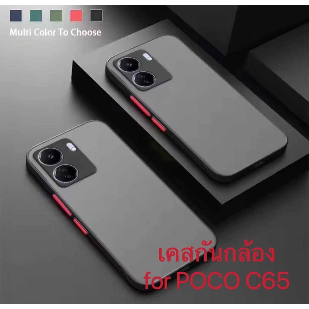 เคสโทรศัพท์ Case for POCO C65 เคสกันกระแทก ปุ่มสีผิวด้าน กันรอยกล้อง ขอบนิ่มหลังแข็ง