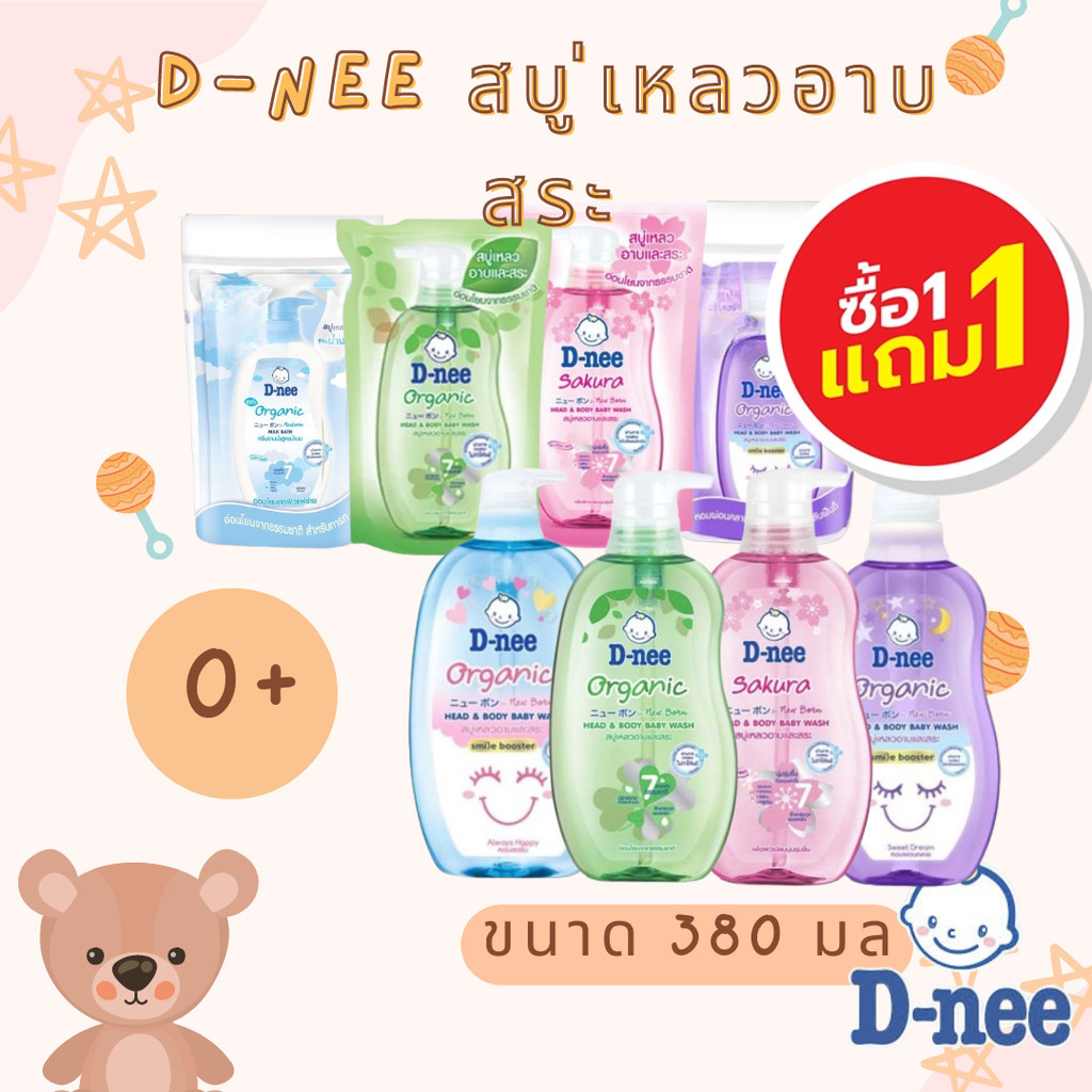 ซื้อ 1 แถม 1 ดีนี่ สบู่เหลวออร์แกนิค อาบน้ำและสระผมเด็ก ขนาด 380 ml แถม อาบสระ ถุงเติม ขนาด 350 ml ม