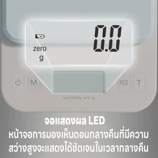 เครื่องชั่งดิจิตอล เครื่องชั่งอาหาร ชั่งได้0.1g/6kg ที่ชั่งตวง จอLED ปรับได้9หน่วย แม่นยำ0.1g นับชิ้นได้ แถมถ่านAAA2ก้อน