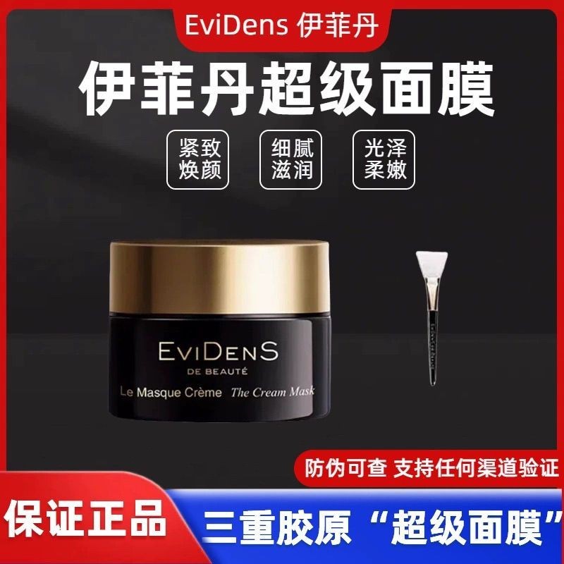 EviDenS EviDenS Super Mask 50ml แพ็คอย่างเป็นทางการ/Triple Collagen Multi-Effect Repair Mask