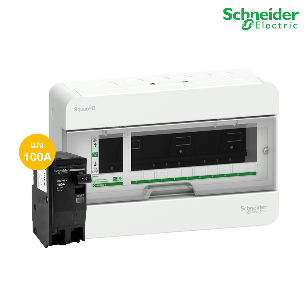 Schneider ตู้แสควร์ดี 10 ช่อง + เมนเซอร์กิตเบรกเกอร์ 100A | S9HCL110+QO2100MBXT | PlugOn