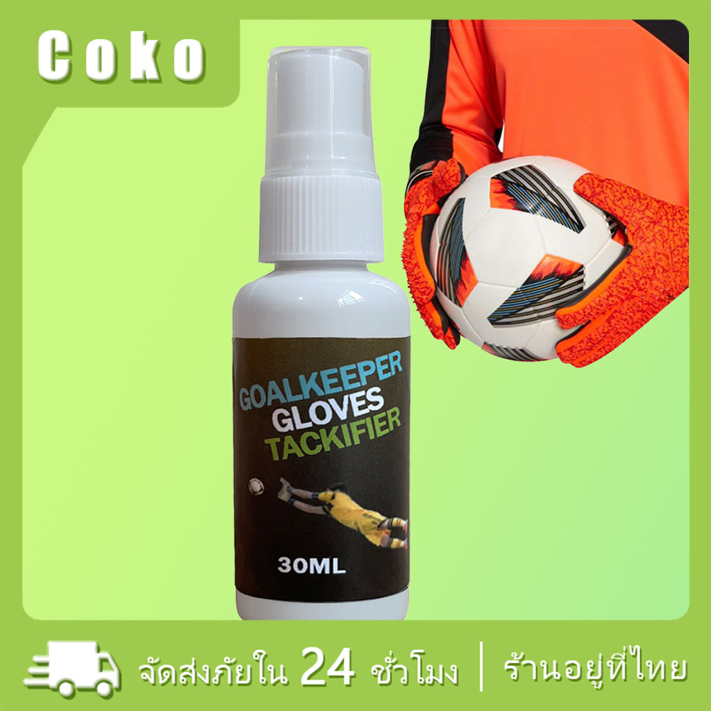 30มล. สเปรย์ถุงมือฟุตบอล สำหรับผู้รักษาประตู เพิ่มการ้เกาะติดกัน เพื่อจับฟุตบอลได้แน่น