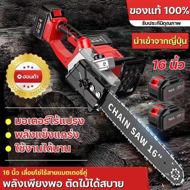 เลื่อยไฟฟ้าไร้สาย 16นิ้ว เลื่อยไฟฟ้าแบตเตอรี่คู่ เลื่อยโซ่ไร้สาย เลื่อยโซ่แบตเตอรี่ มอเตอร์ไร้แปรง พ